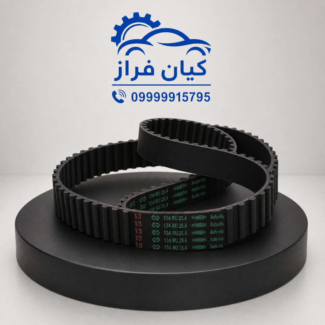 تسمه تایم سمند موتور EF7 مدل 127 دندانه (127RU 25-HNBR) برند اتوهاب