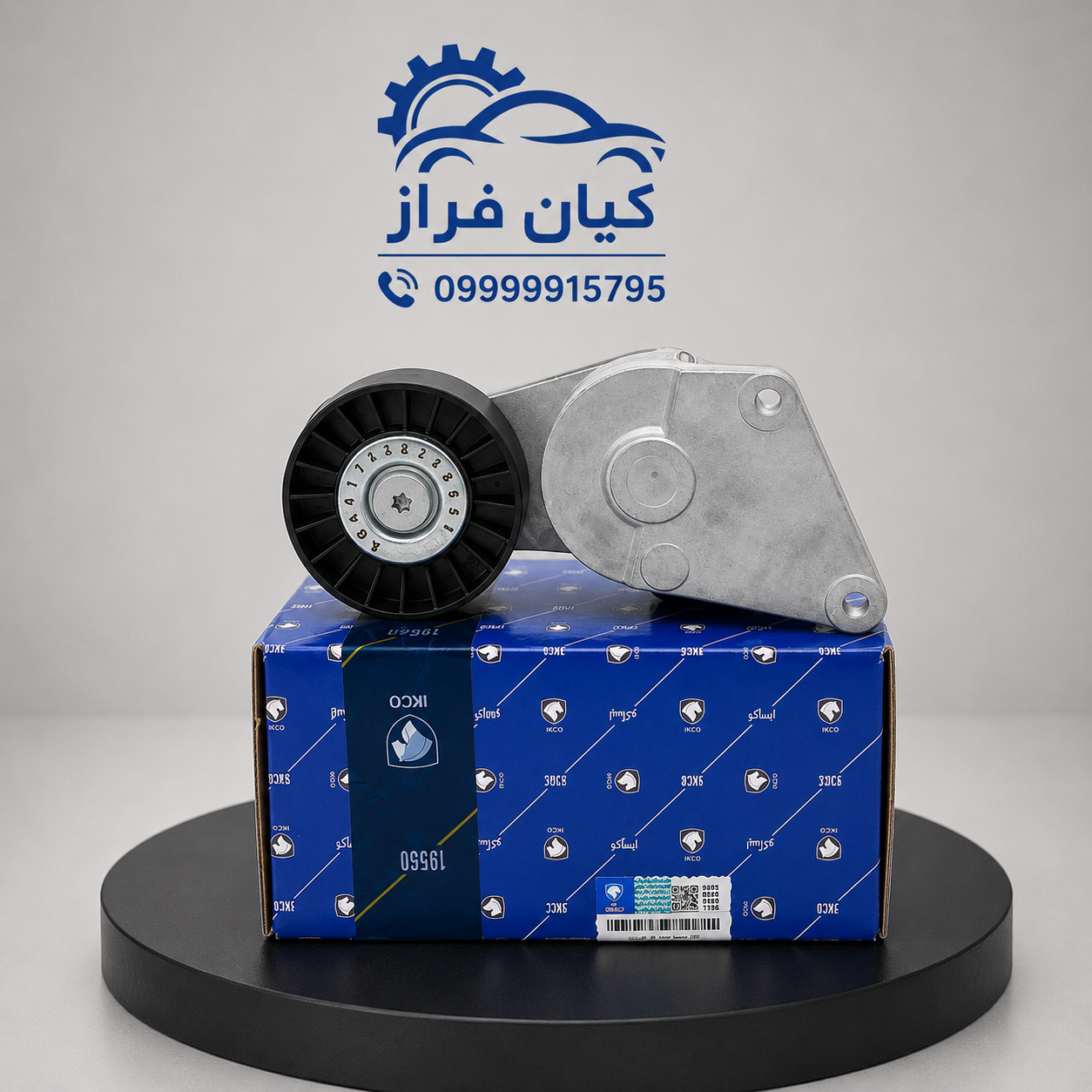 غلتک تسمه سفت کن دینام با پایه موتور XU7 پژو پارس کد 1160100999 برند ...