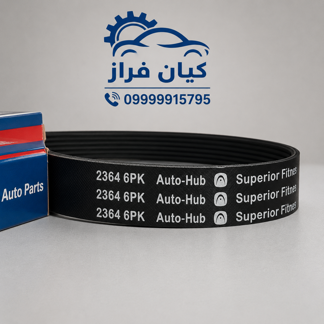 تسمه دینام سورن موتور EF7 مدل 6 شیاره (6PK2364-EPDM) برند اتوهاب