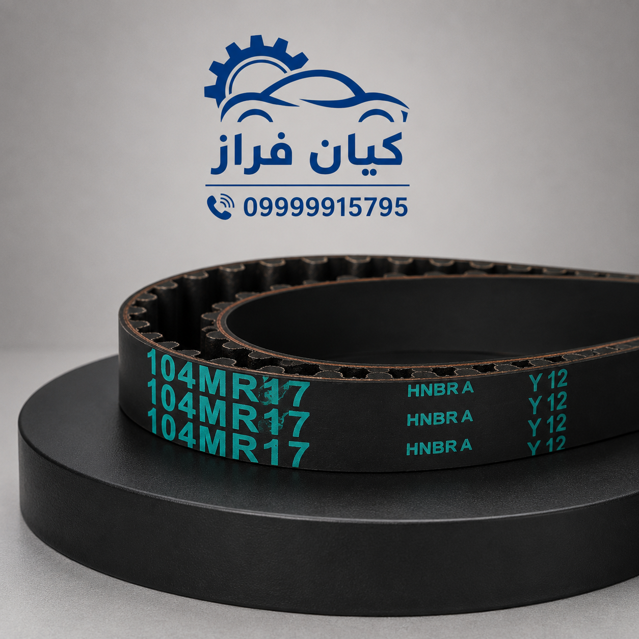 تسمه تایم پژو 206 صندوقدار موتور TU3 مدل 104 دندانه (104MR 17-HNBR) برند ...