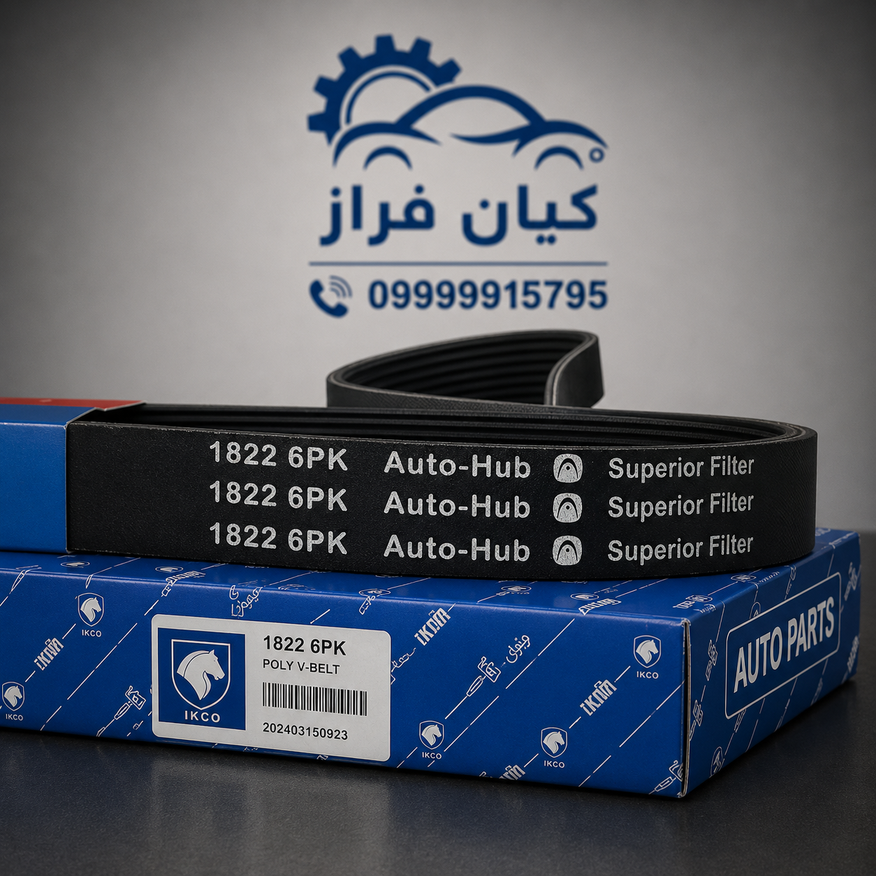 تسمه دینام تندر ال 90 پیکاپ مدل 6 شیاره (6PK-1822) برند اتوهاب
