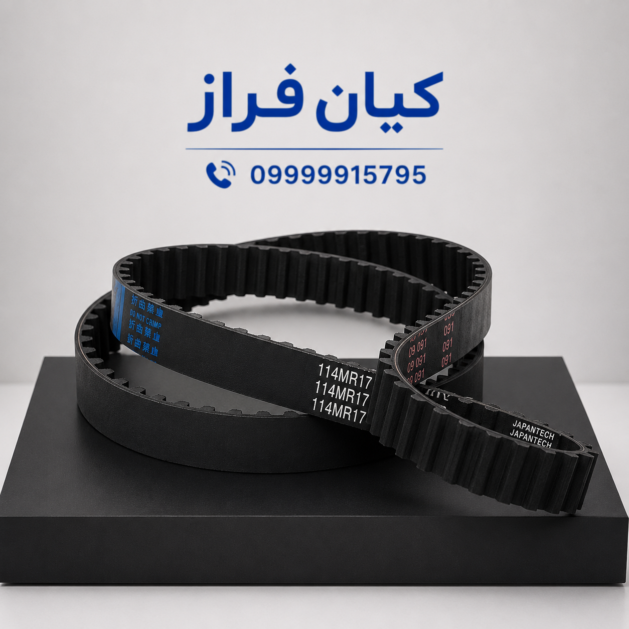تسمه تایم سمند موتور XU7 مدل 114 دندانه (114MR 17-CR) برند آی آر امکو ...