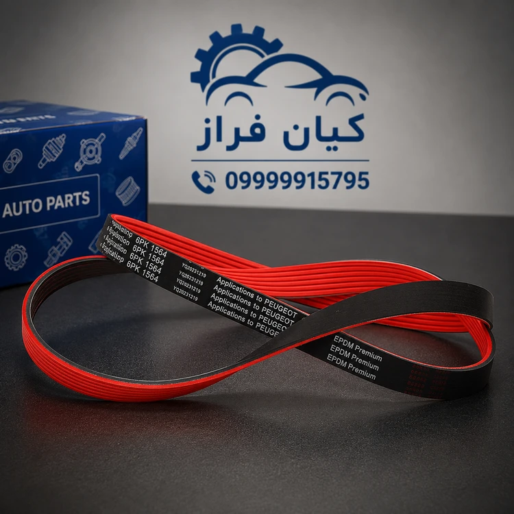 تسمه دینام موتور TU3 مولدینگ TG پژو 207 مدل 6 شیاره (6PK-1564) کد ...