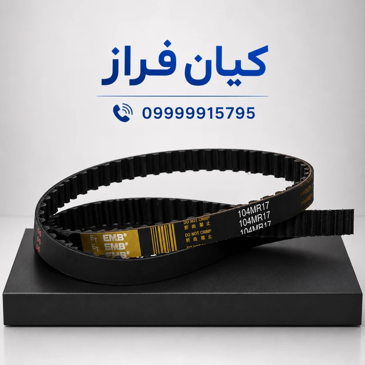 تسمه تایم پژو 207 صندوقدار موتور TU3 مدل 104 دندانه (104MR 17-HNBR) برند ...