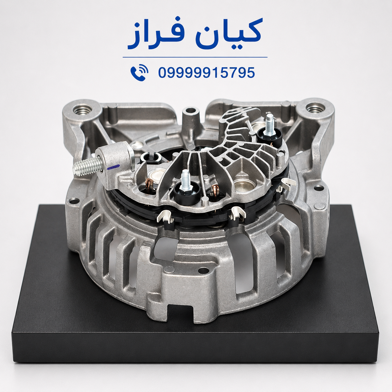 دیود دینام (رکتی فایر) و براکت پشت دینام پژو 206 برند عظام