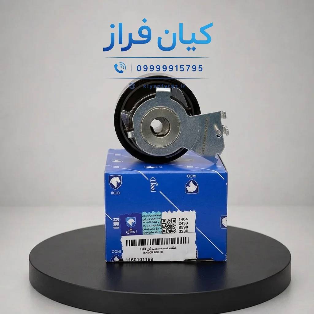 غلتک هرزگرد تسمه تایم موتور TU3 پژو 206 تیپ 2 کد 1160101199 برند ایساکو