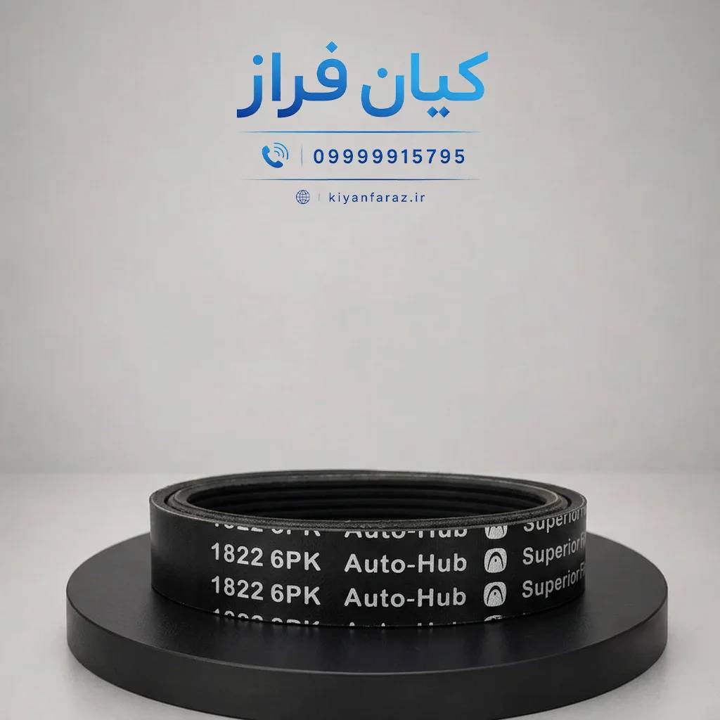 تسمه دینام تندر ال L90 مدل 6 شیاره (6PK-1822) برند آی آر امکو IREMCO