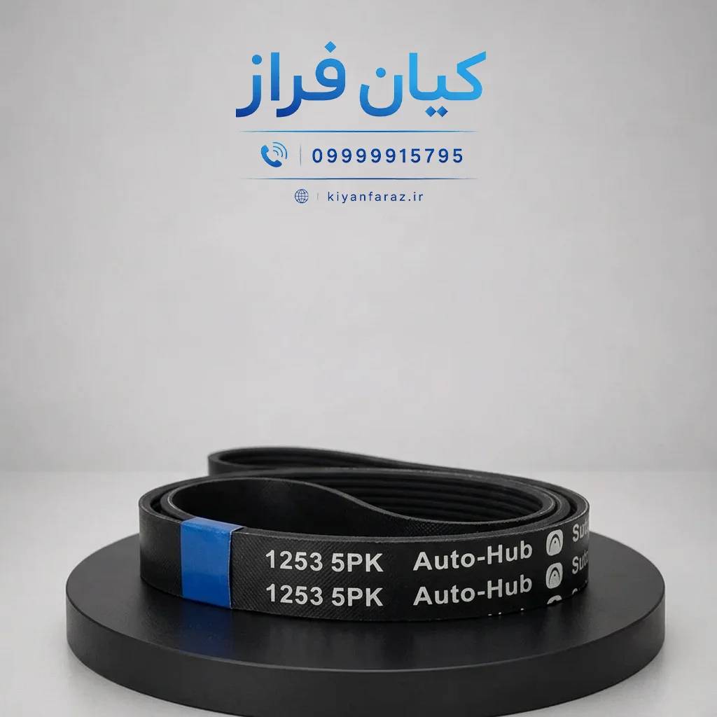 تسمه کولر و هیدرولیک پژو 405 SLX موتور TU5 مدل 5 شیاره (5PK-1253) برند ...