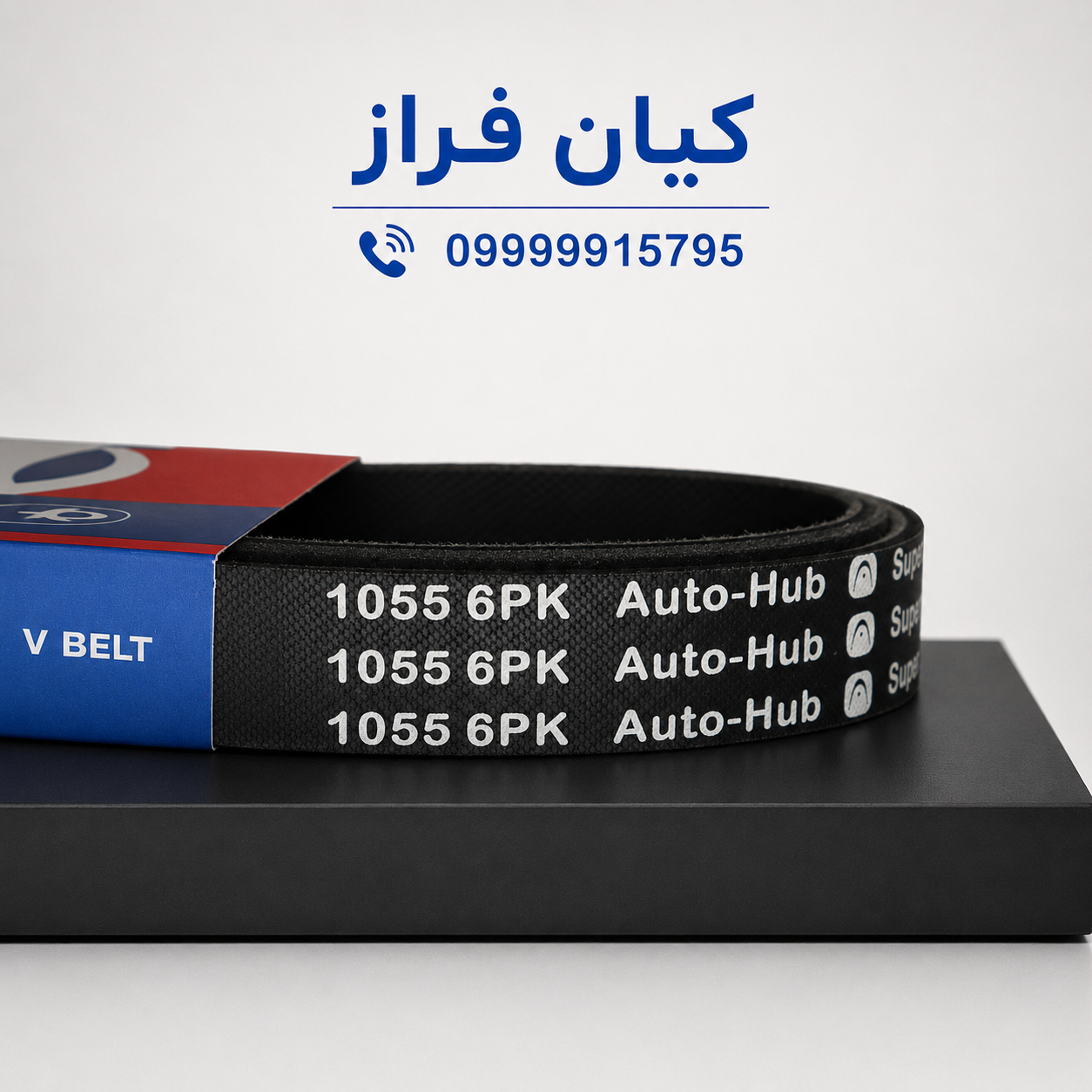 تسمه دینام موتور TU5 پژو 206 تیپ 6 فرمان برقی مدل 6 شیاره (6PK-1055) برند ...