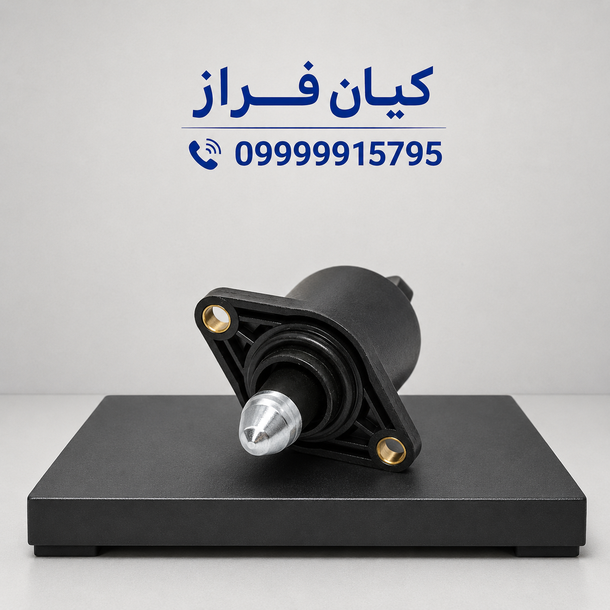 استپر موتور دریچه گاز پراید 111 برند عظام
