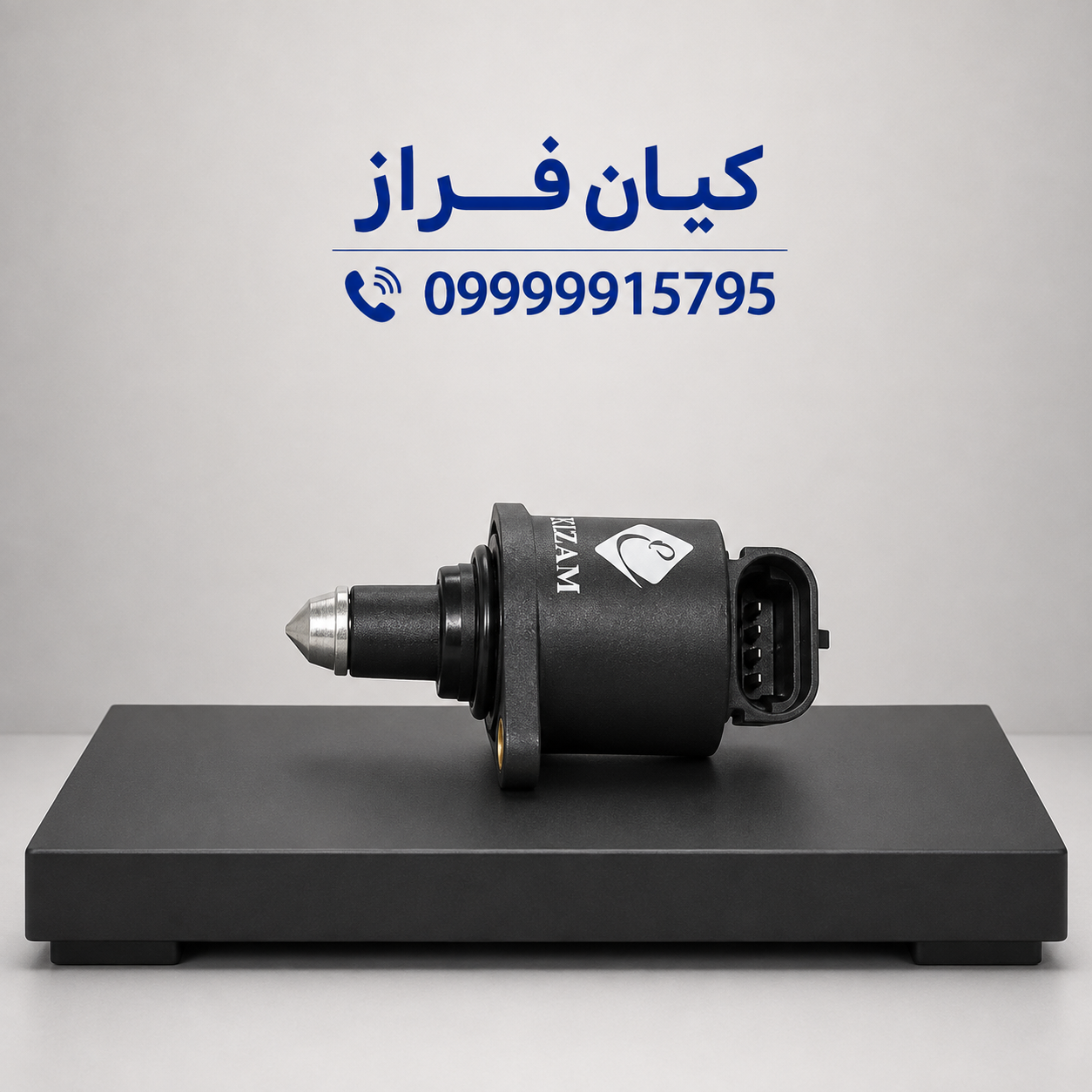 استپر موتور دریچه گاز موتور TU3 پژو 206 تیپ 2 طرح قدیم برند عظام