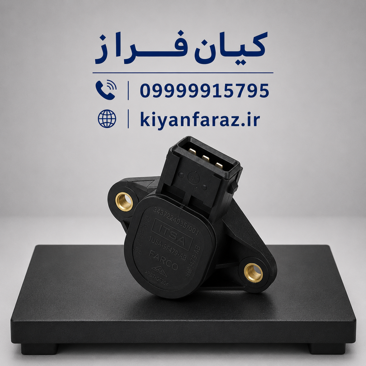 سنسور موقعیت دریچه گاز (پتانسیومتر) نیسان وانت زامیادی برند عظام