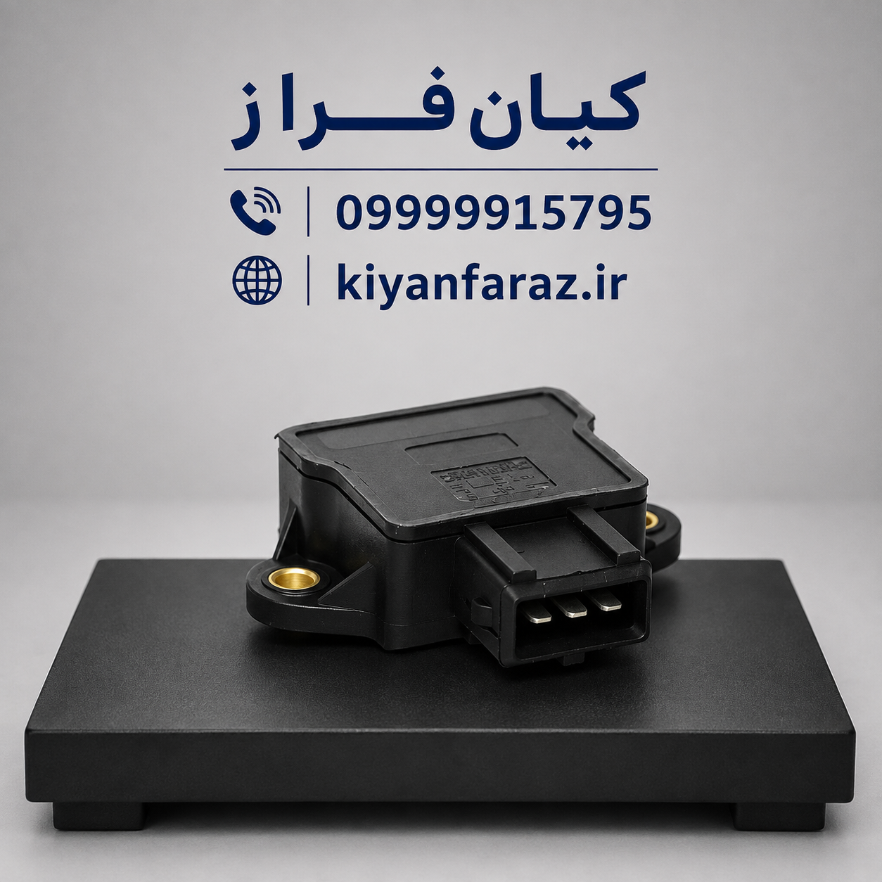 سنسور موقعیت دریچه گاز (پتانسیومتر) پراید مدل زیمنس طرح AB برند عظام