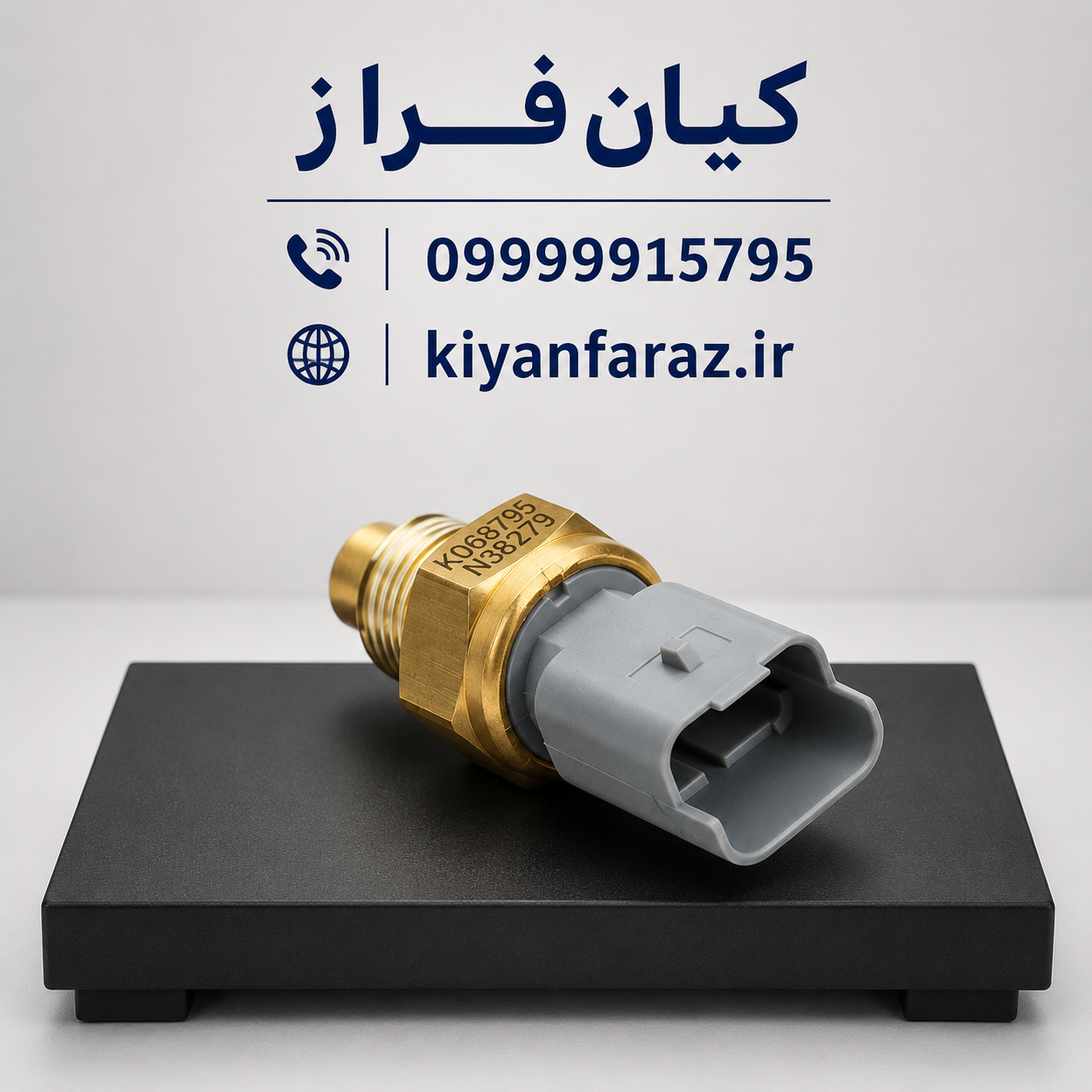 فشنگی (سنسور) دمای آب سر طوسی سمند موتور EF7 برند عظام