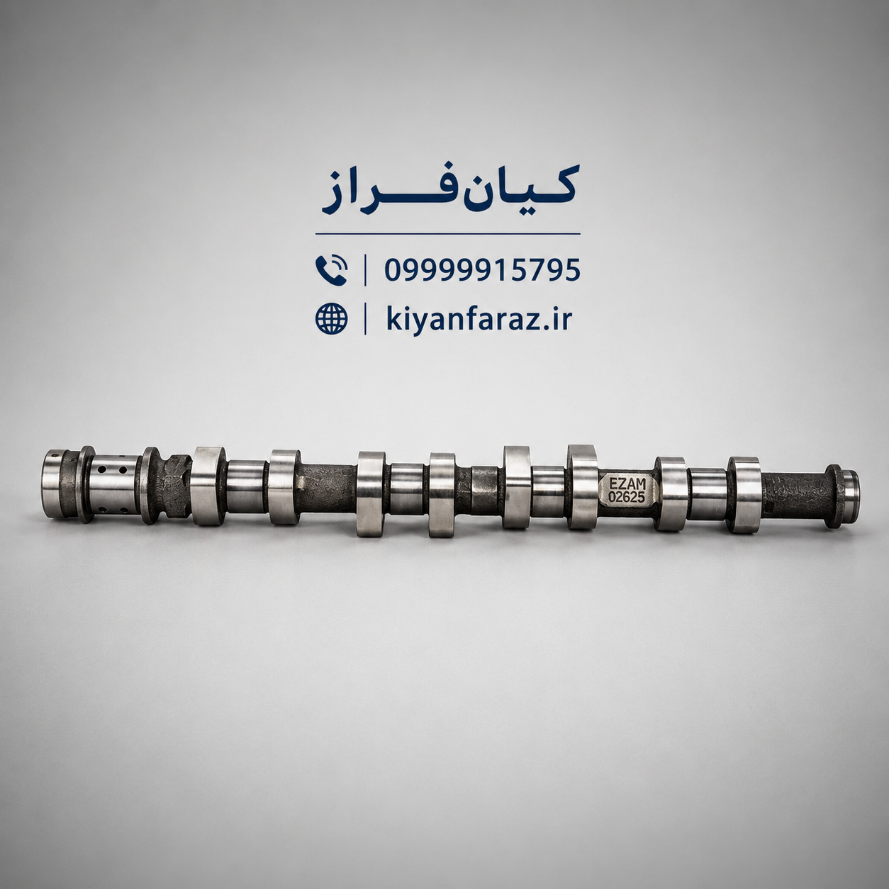 میل بادامک (میل سوپاپ) ورودی (هوا) سورن دوگانه‌سوز موتور EF7 برند عظام