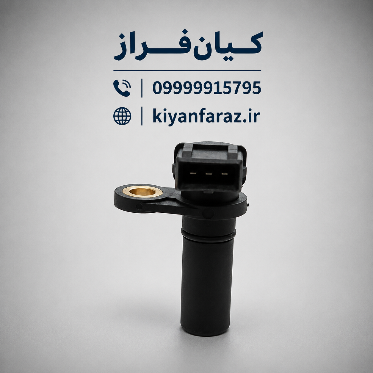 سنسور موقعیت میل سوپاپ (میل بادامک) آردی موتور OHV برند کروز