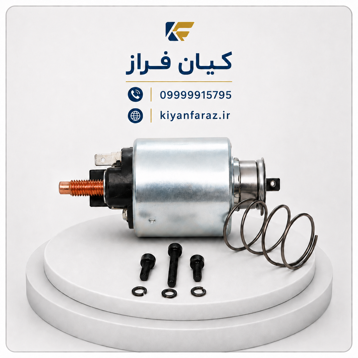 اتوماتیک (سلونویید) استارت پراید 131 سه پیچ برند عظام