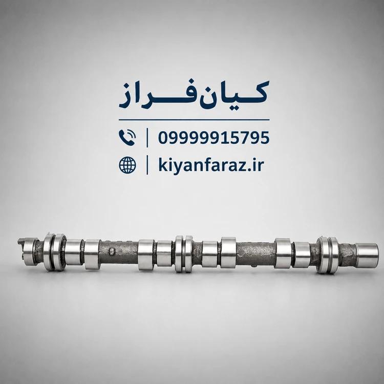 میل بادامک (میل سوپاپ) پراید 151 (طرح ساژم) برند عظام