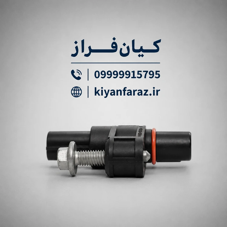 سنسور موقعیت میل سوپاپ (میل بادامک) موتور TU5P تارا برند کروز