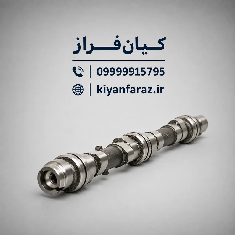 میل بادامک (میل سوپاپ) پراید کاربراتوری نسیم برند عظام