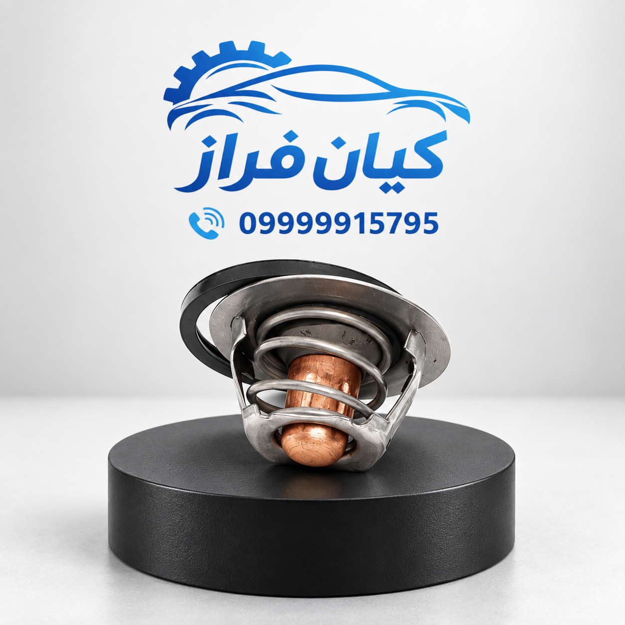 ترموستات 83 درجه تندر ال L90 تیپ E1 برند عظام