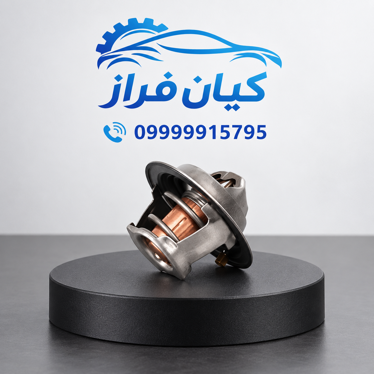 ترموستات 71 درجه پراید صبا برند عظام