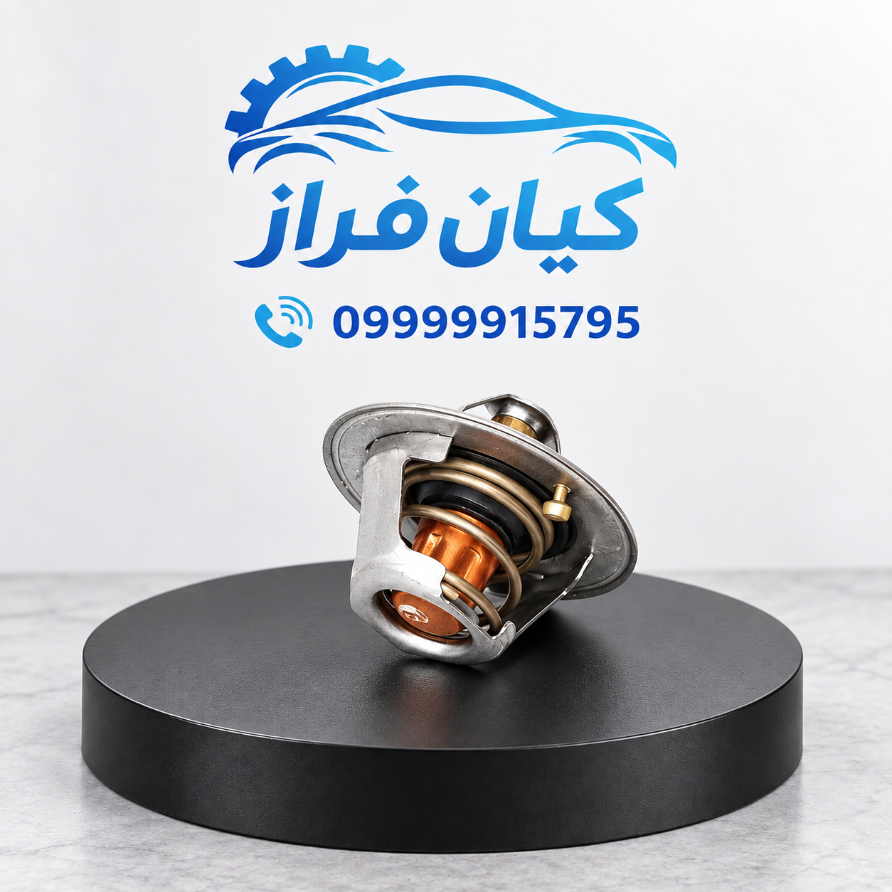 ترموستات 74 درجه پیکان وانت برند عظام