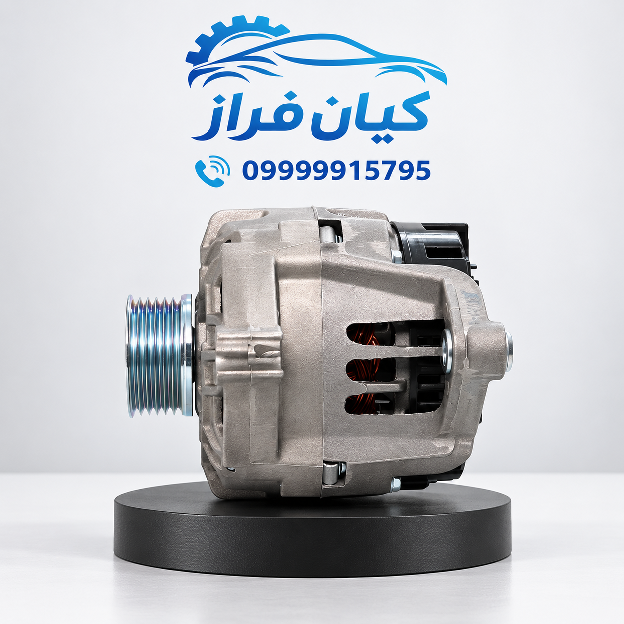 دینام 90 آمپر سورن موتور XU7 برند آی آر امکو IREMCO
