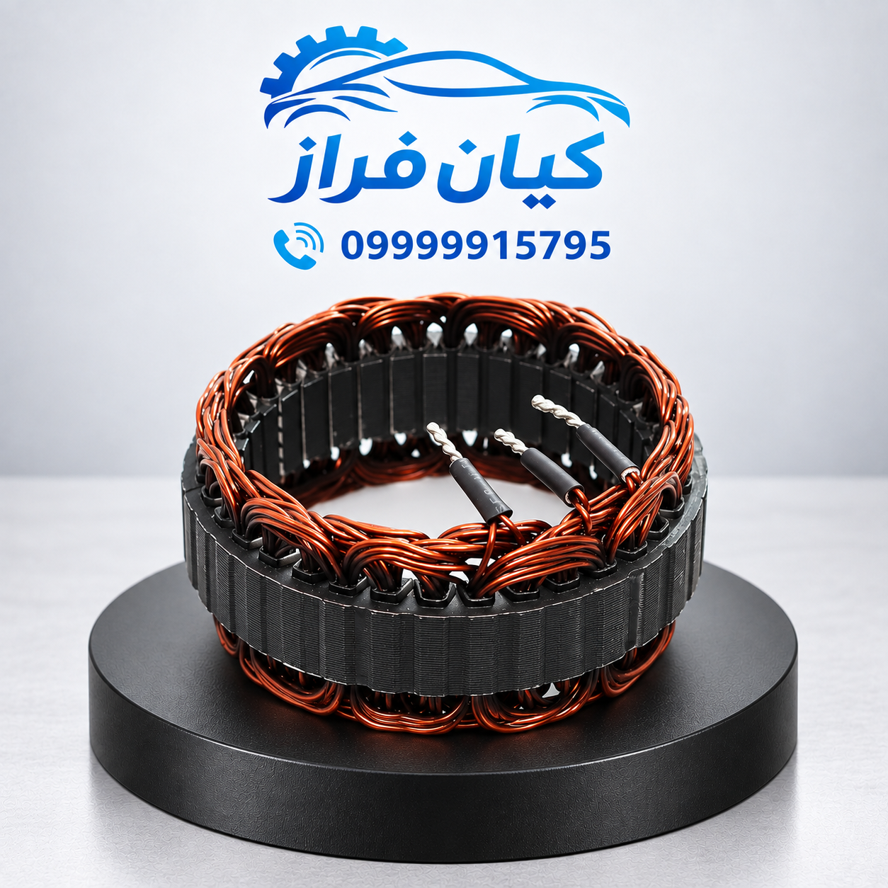 استاتور (بالشتک) دینام تیبا مدل 90 آمپر برند عظام