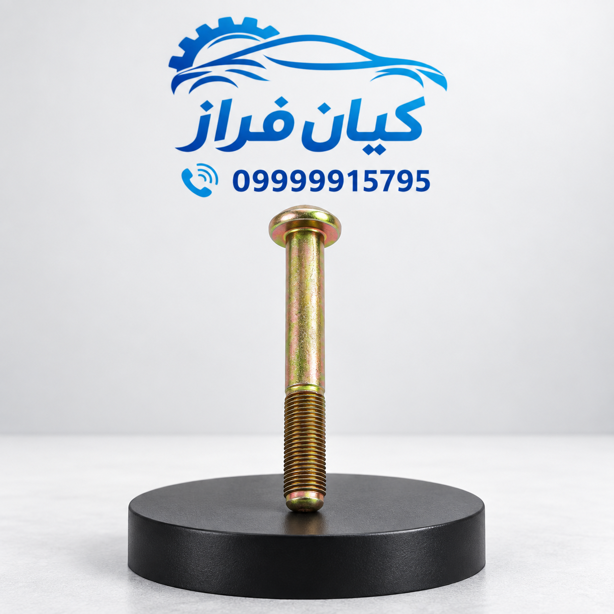 پیچ دینام پراید برند پویا قطعه بادوام