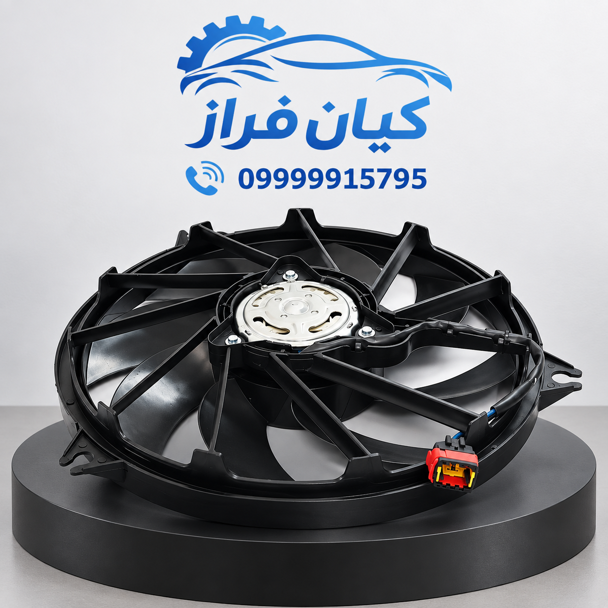 موتور فن کامل رادیاتور با پروانه و دیاق رانا پلاس برند ماد پارت