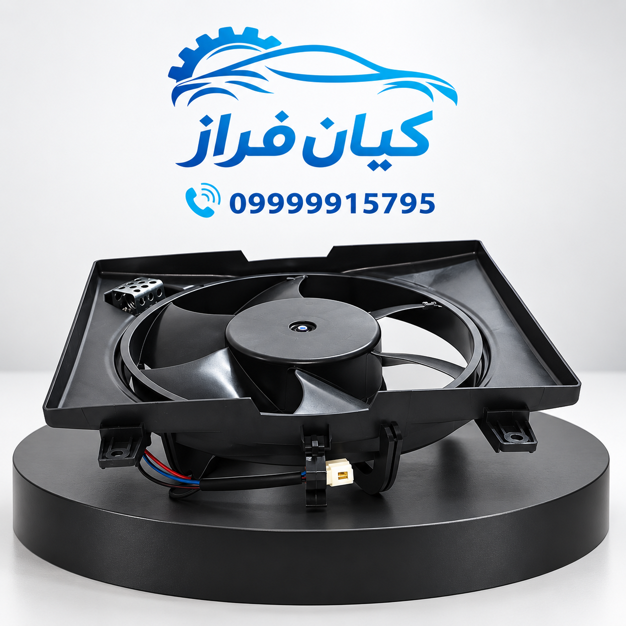 موتور فن کامل رادیاتور دو دور با پروانه و دیاق پراید برند آی آر امکو ...