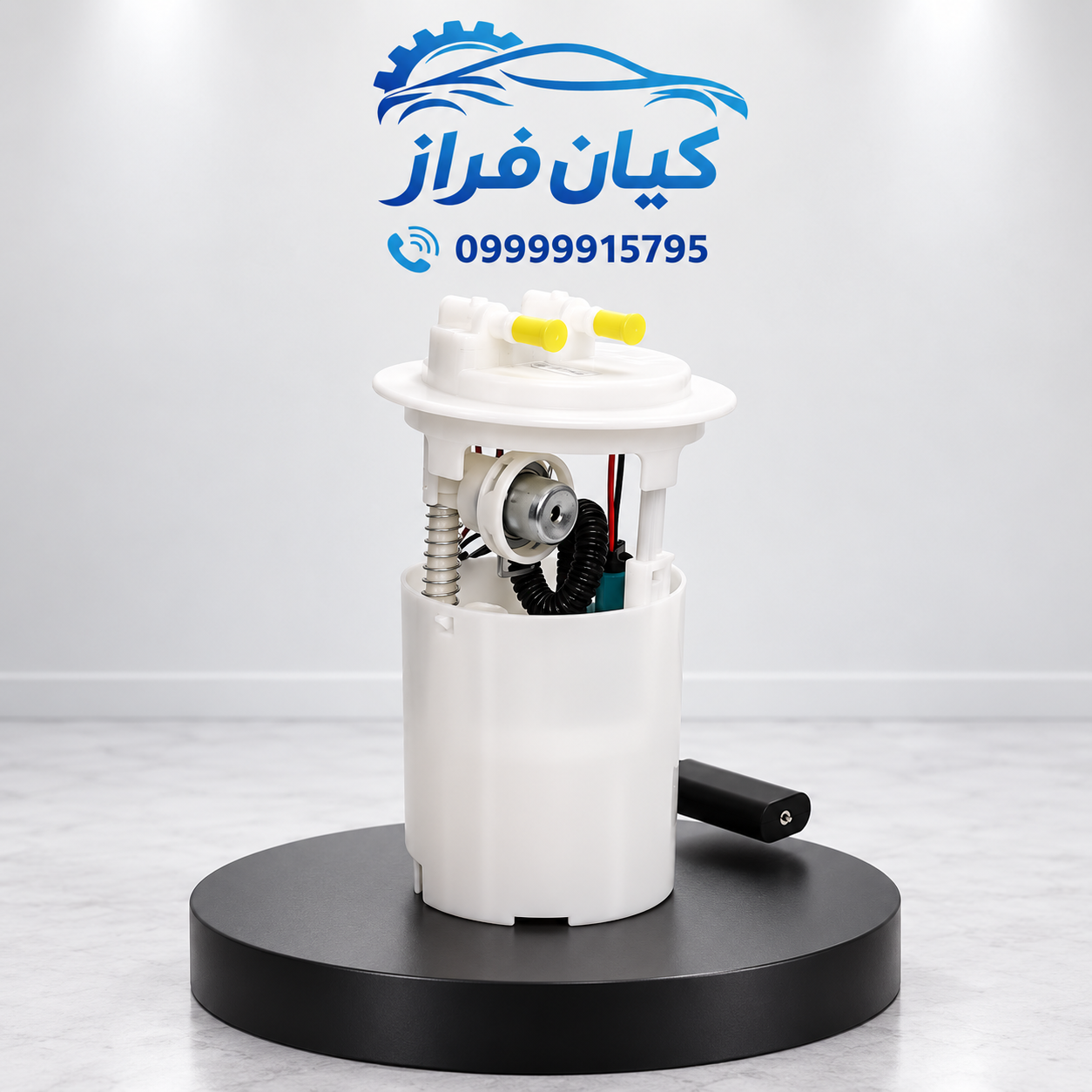 پمپ بنزین (سوخت) صفر درجه (سربزرگ) با رگلاتور دنا برند عظام