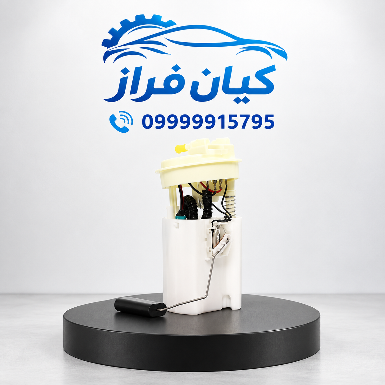 پمپ بنزین (سوخت) هفت درجه (سر کوچک) پژو 405 برند عظام