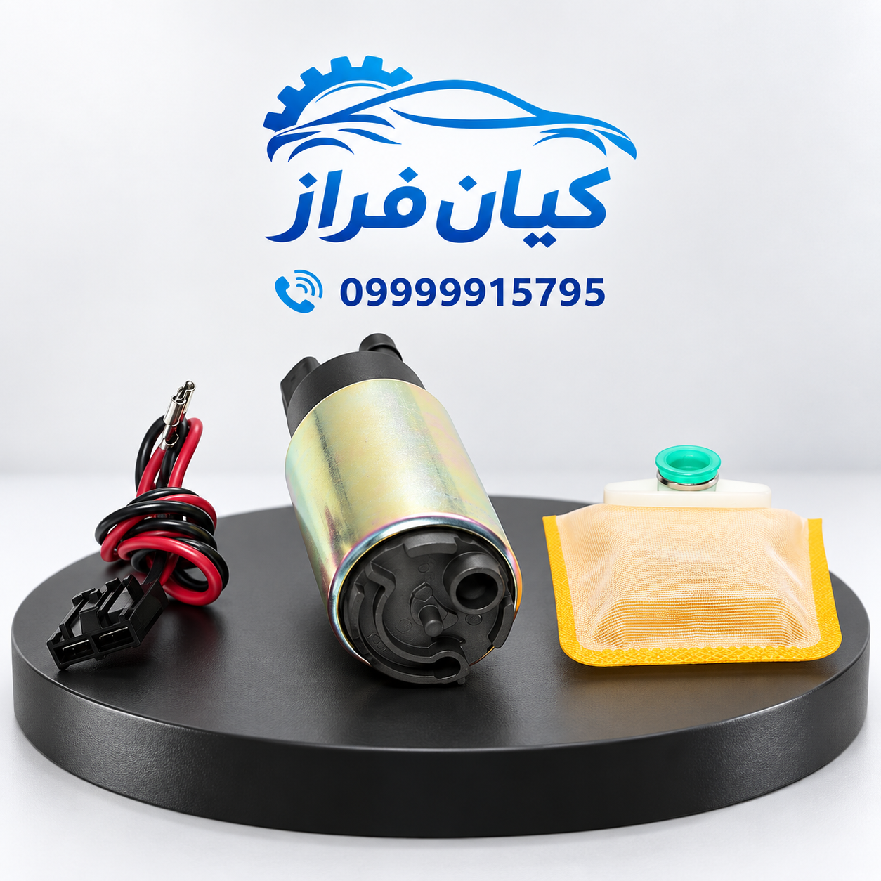 مغزی پمپ بنزین (سوخت) باصافی و سیم رابط پژو 405 برند عظام