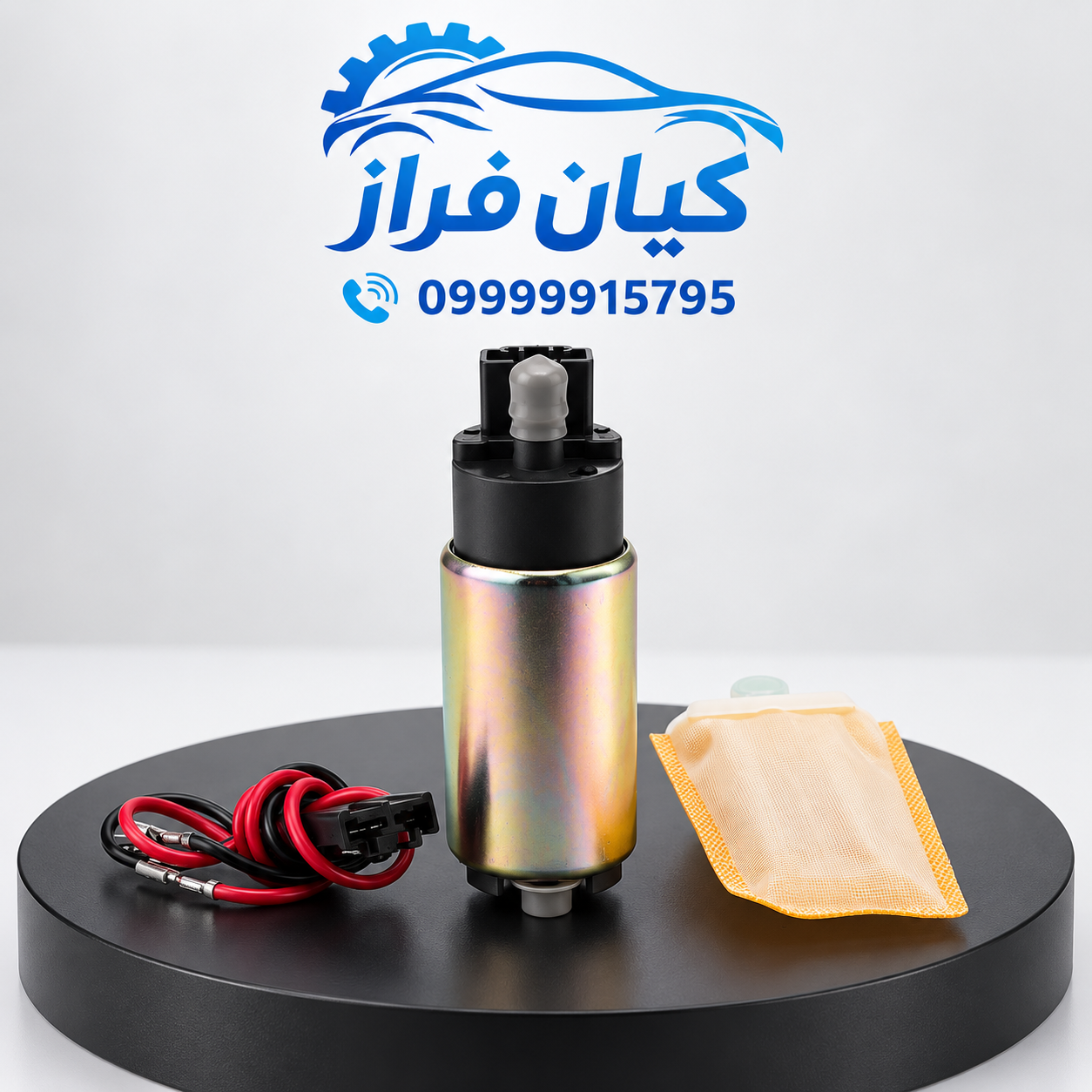 مغزی پمپ بنزین (سوخت) باصافی و سیم رابط پراید برند عظام