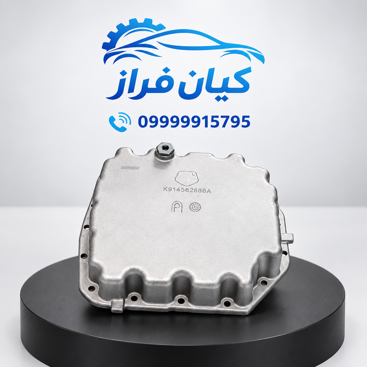 کارتل روغن موتور با پیچ تخلیه موتور EF7 سمند کد 1400202399 برند ایساکو