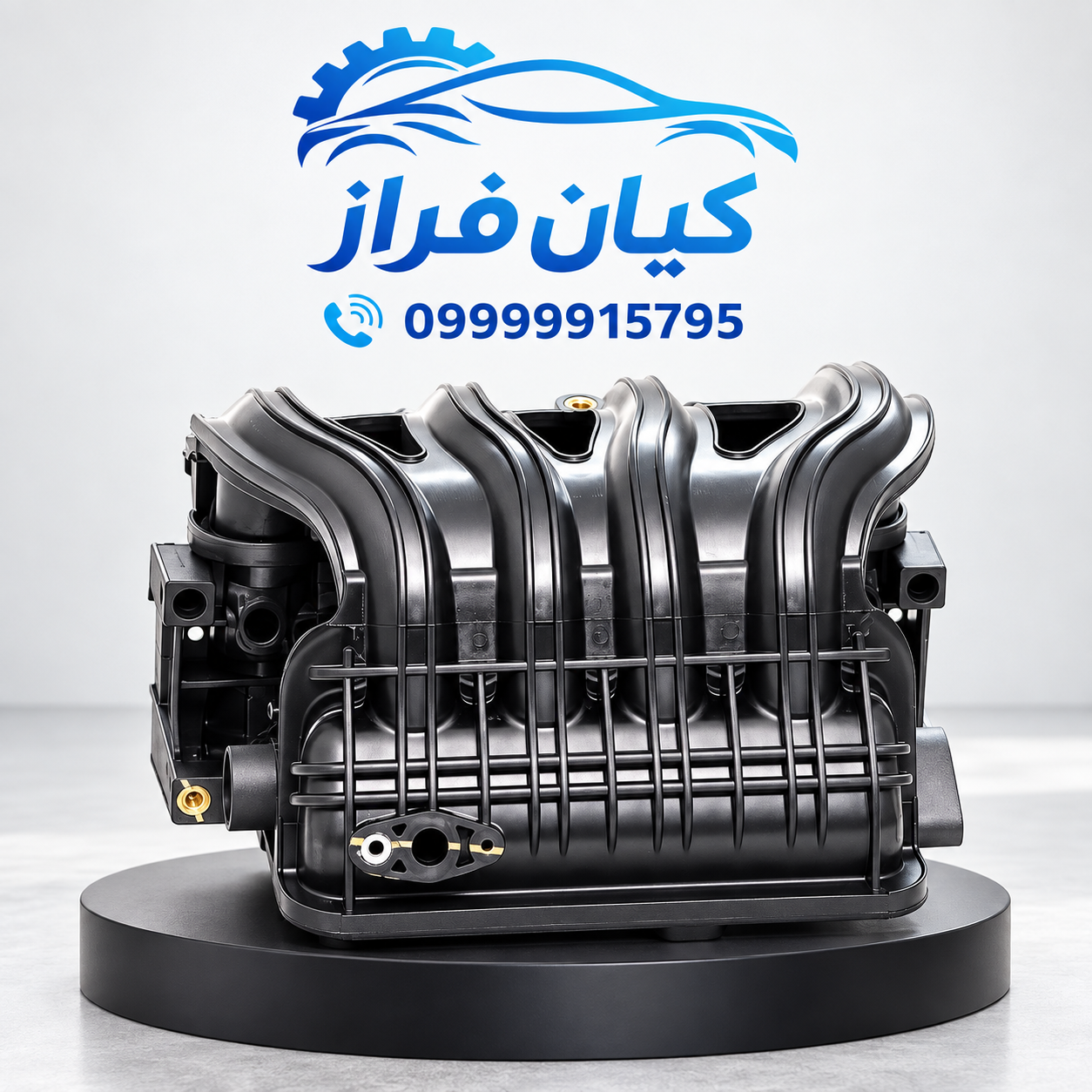منیفولد هوا موتور پراید 111 یورو 4 برند کروز