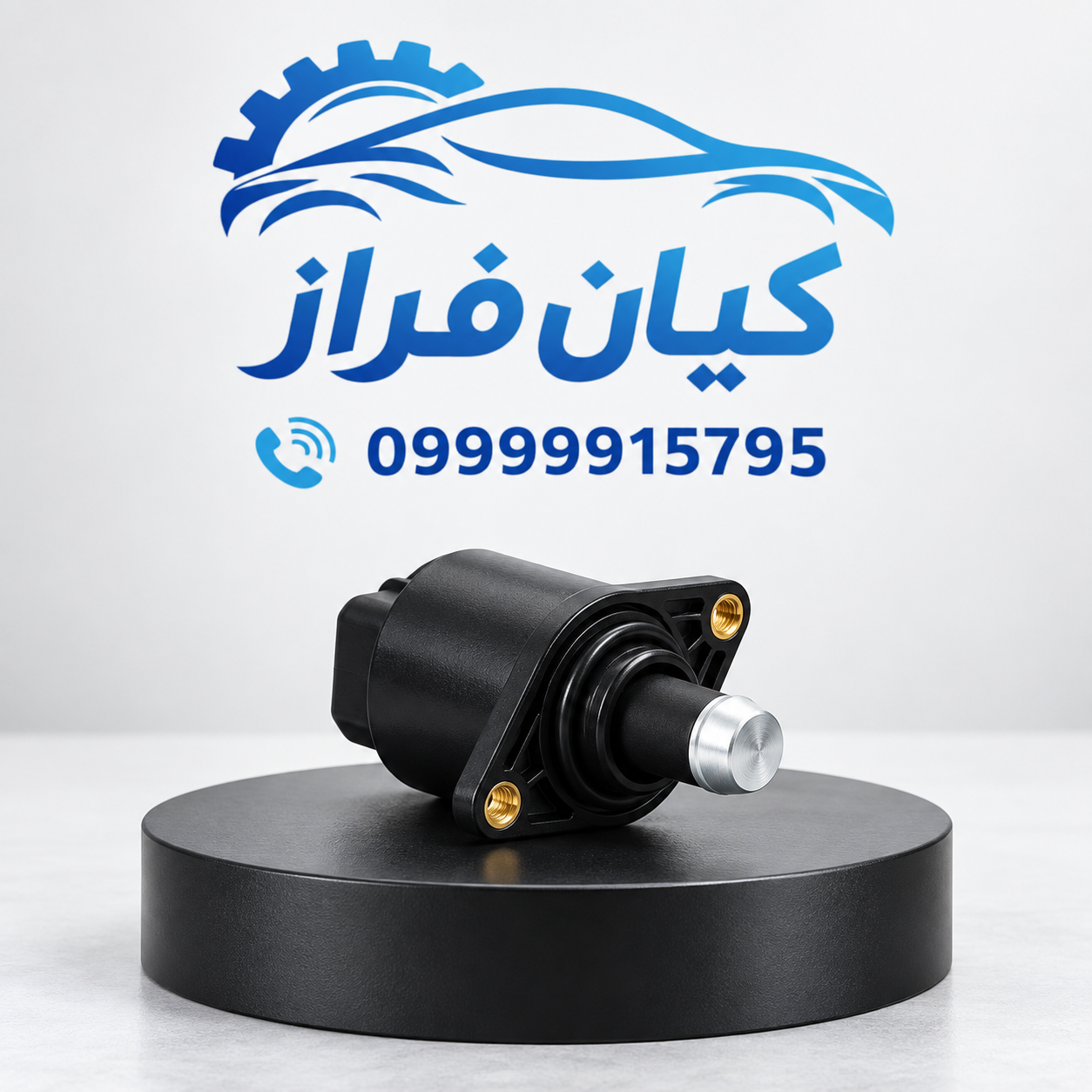 استپر موتور دریچه گاز تندر ال L90 برند عظام
