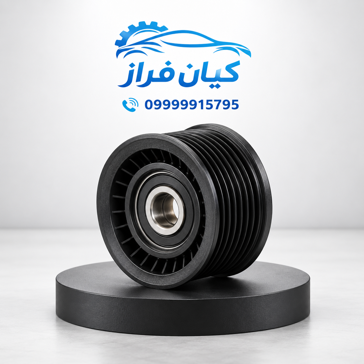 هرزگرد تسمه سفت کن دینام 6 شیاره موتور EF7 دنا کد 1160108598 برند ایساکو