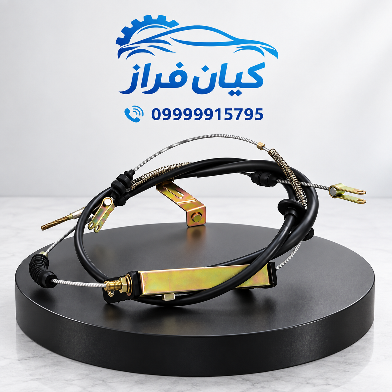 کابل (سیم) ترمزدستی پراید دوگانه سوز برند کابل خودرو سبزوار