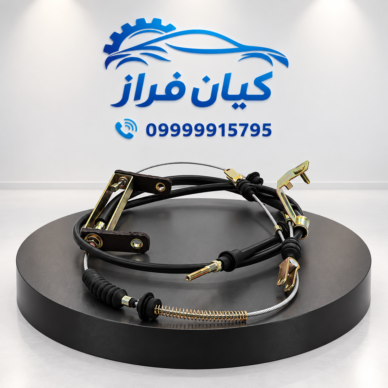 کابل (سیم) ترمزدستی پراید صبا بنزینی برند کابل خودرو سبزوار