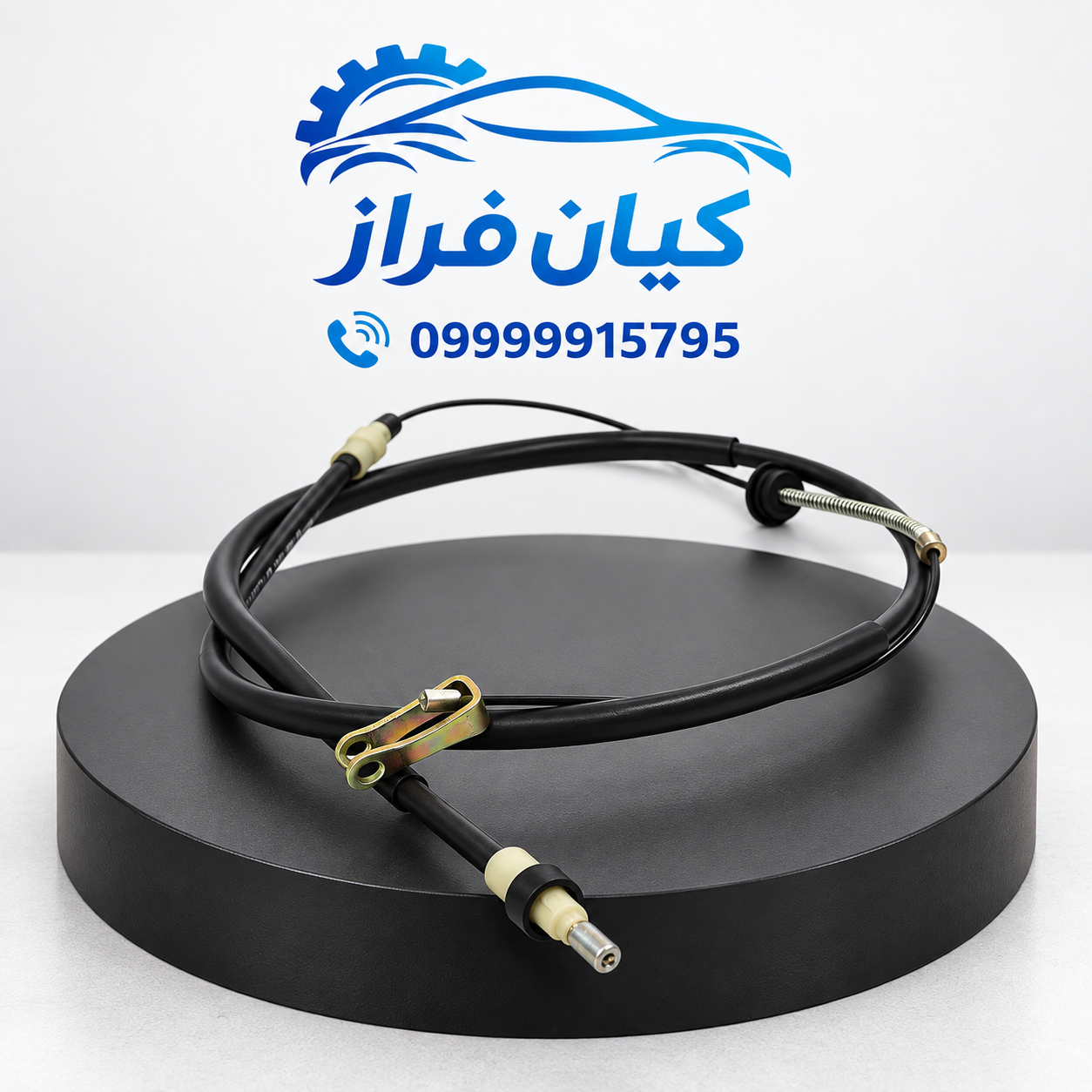 کابل (سیم) ترمزدستی آریسان (قدیم) برند کابل خودرو