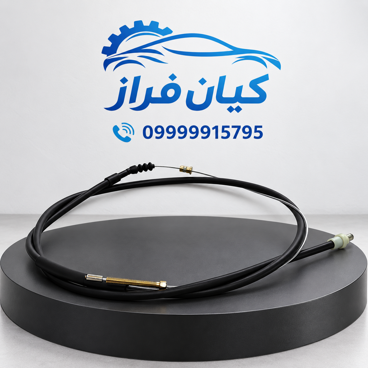 کابل (سیم) ترمزدستی آردی RD برند کابل خودرو سبزوار
