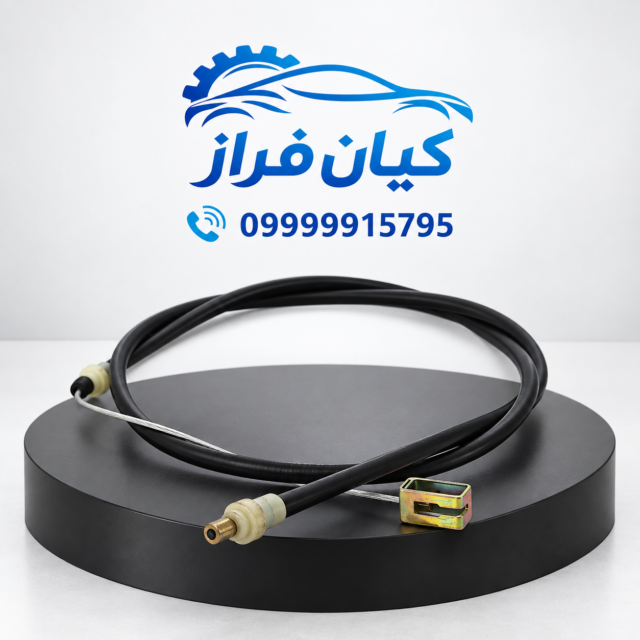 کابل (سیم) ترمزدستی اصلی پژو پارس برند کابل خودرو سبزوار