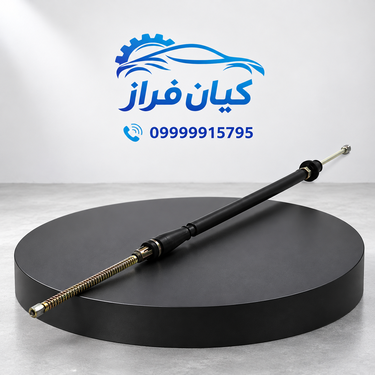 کابل (سیم) ترمزدستی اکسل عقب ریو برند کابل خودرو سبزوار