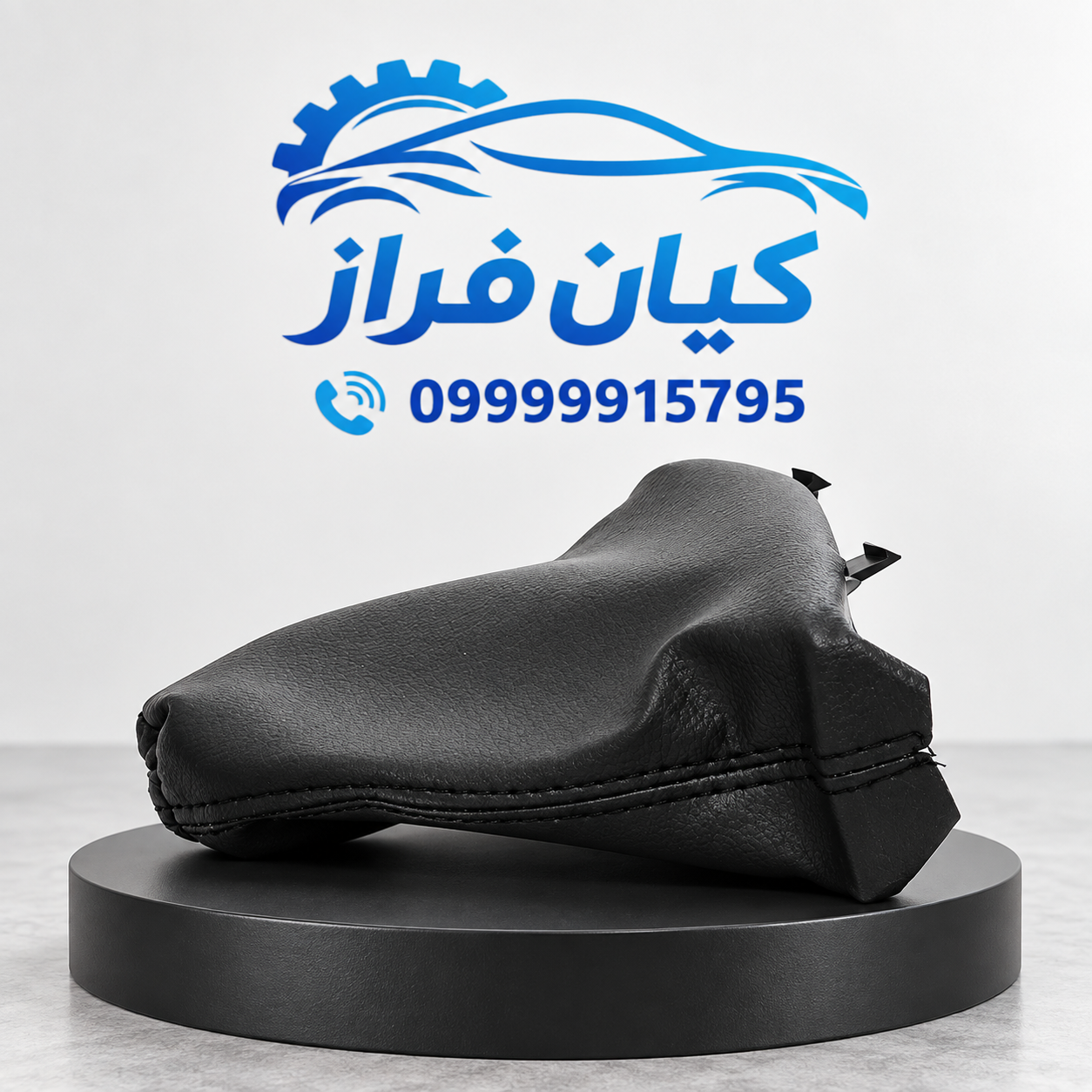 گردگیر اهرم ترمز دستی مشکی سمند برند کروز