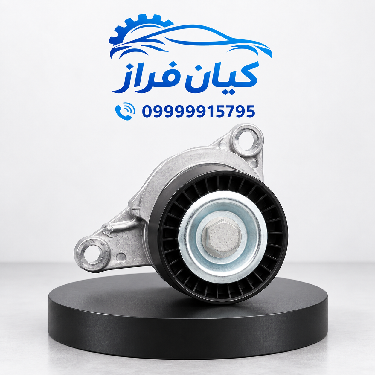 بلبرینگ هرزگرد متحرک (سفت کن) تسمه دینام با پایه موتور TU5 فرمان برقی پژو ...