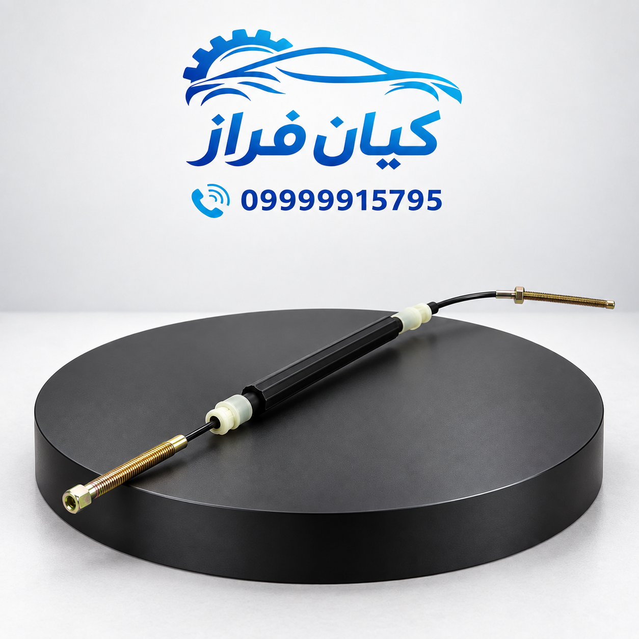 کابل (سیم) ترمزدستی شاخه راست (شاگرد) پژو 405 برند کابل خودرو سبزوار
