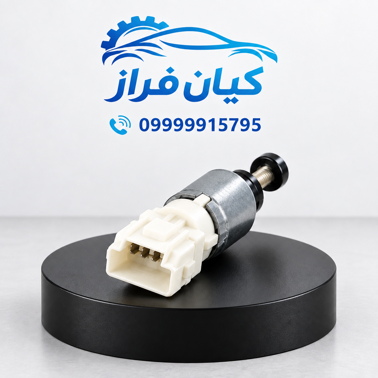 سوییچ فشنگی استپ ترمز داخل کاسه پدال 4 پایه پژو 206 کد 0940101399 برند ...